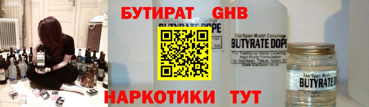 БУТИРАТ  Вход с VPN  Королёв  БУТИРАТ Butirat 