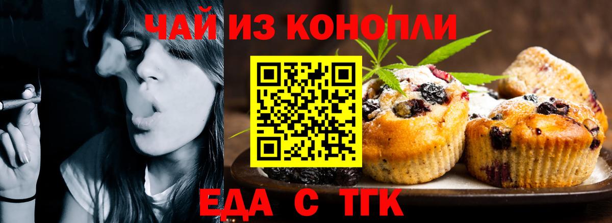 Королёв  Печенье с ТГК конопля  Вход с VPN 