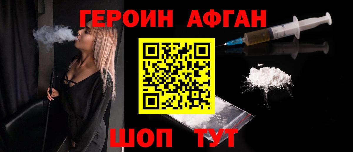 ГЕРОИН хмурый Королёв