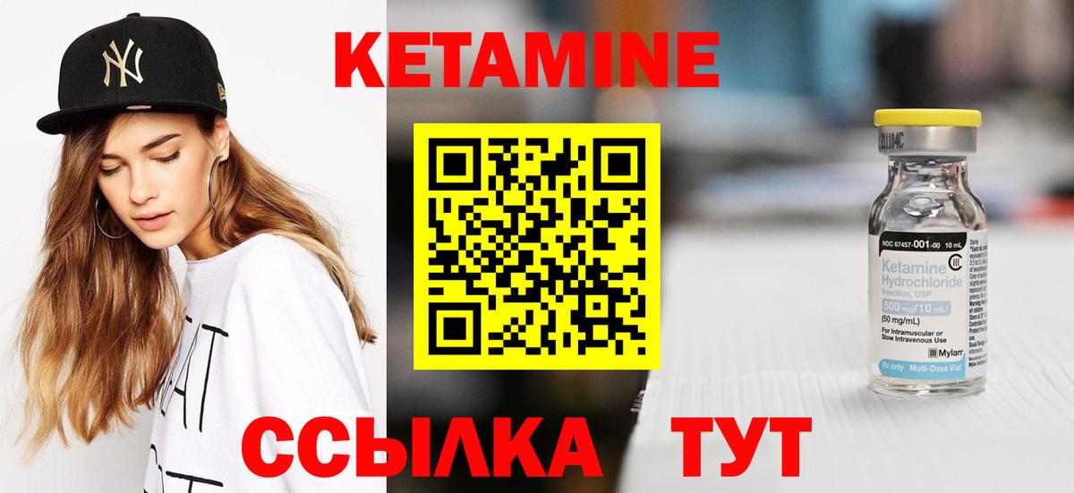 КЕТАМИН VHQ Королёв