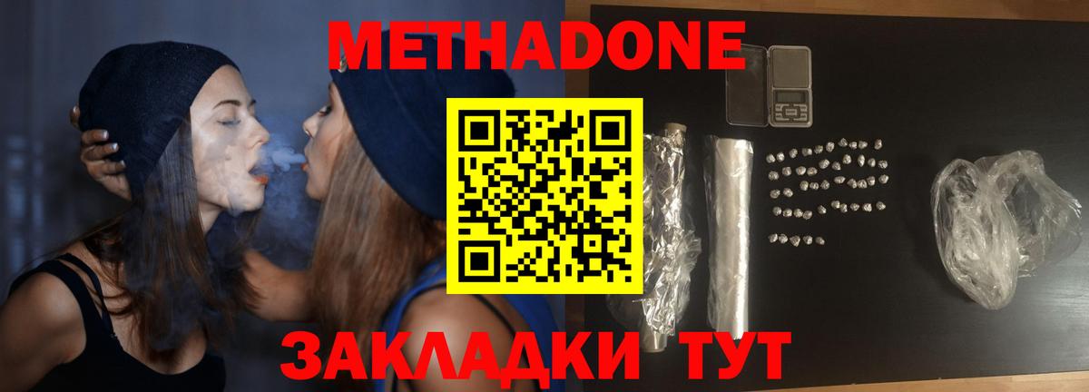 МЕТАДОН methadone Королёв